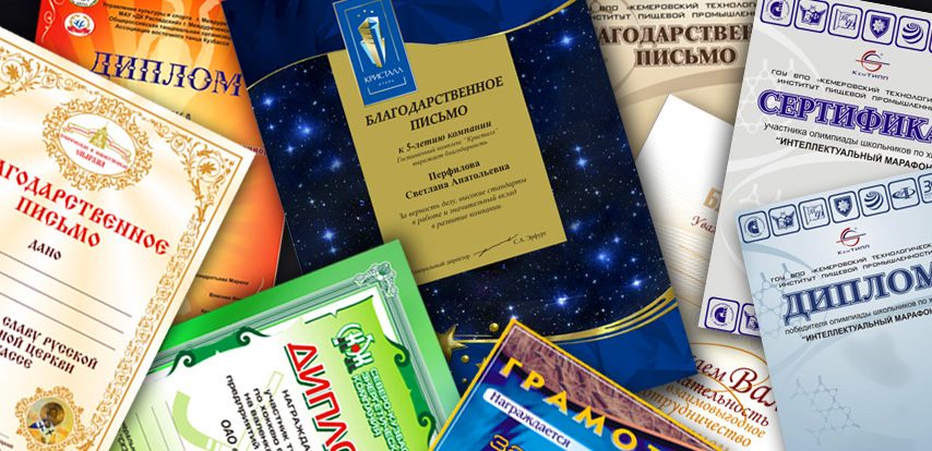 Дипломы, грамоты, сертификаты