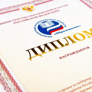 Дипломы, грамоты, сертификаты