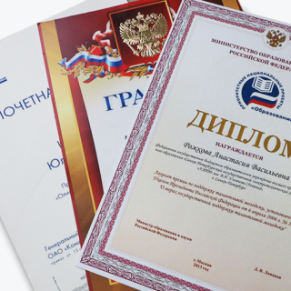 Дипломы, грамоты, сертификаты