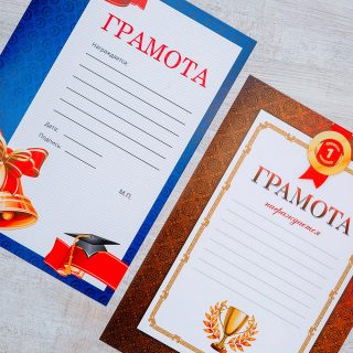 Дипломы, грамоты, сертификаты