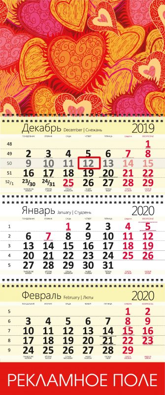 Квартальный календарь на 2020 год