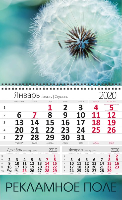 Квартальный календарь на 2020 год