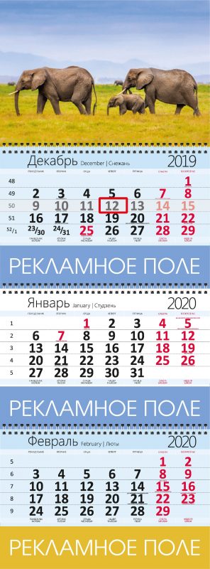 Квартальный календарь на 2020 год